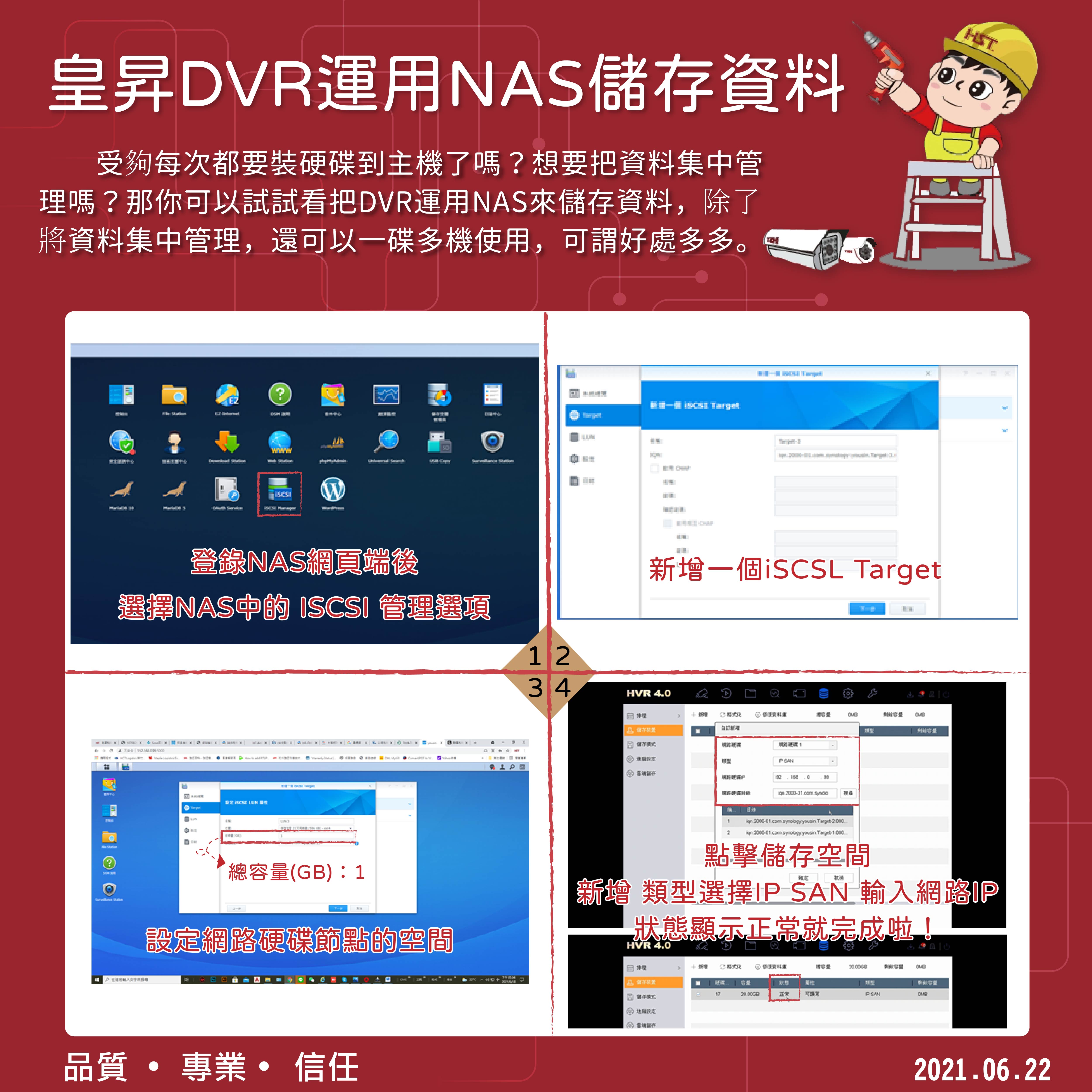 皇昇DVR運用NAS儲存資料