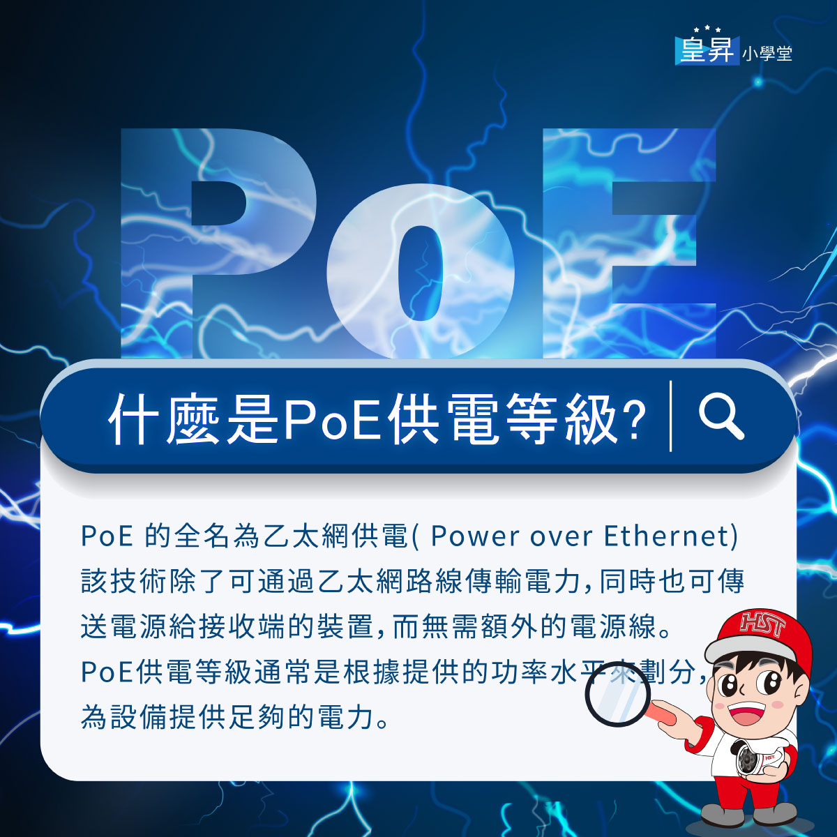 什麼是PoE供電等級?